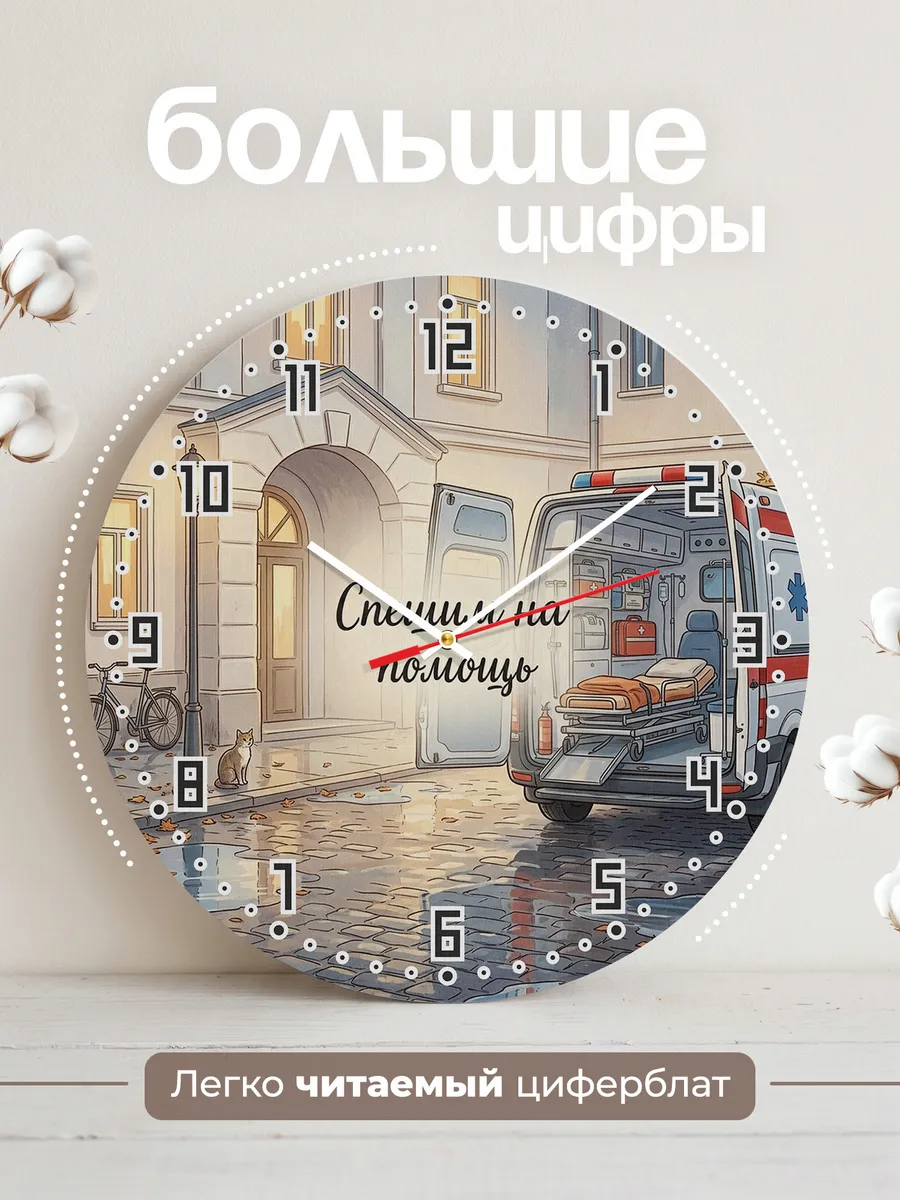 Часы настенные бесшумные Скорая помощь 33 см — фото 2