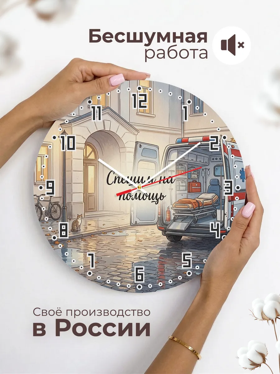 Часы настенные бесшумные Скорая помощь 33 см — фото 6