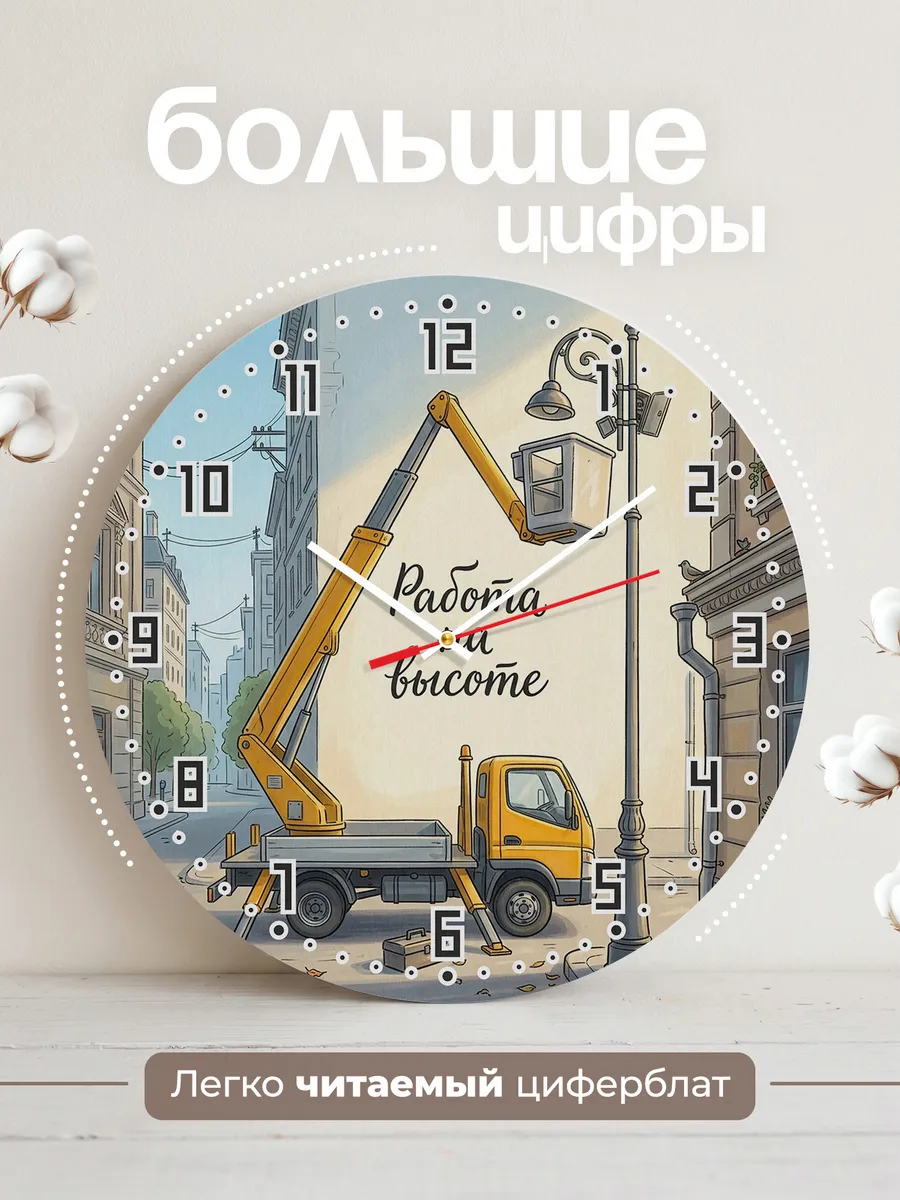 Часы настенные бесшумные Автовышка 33 см — фото 2