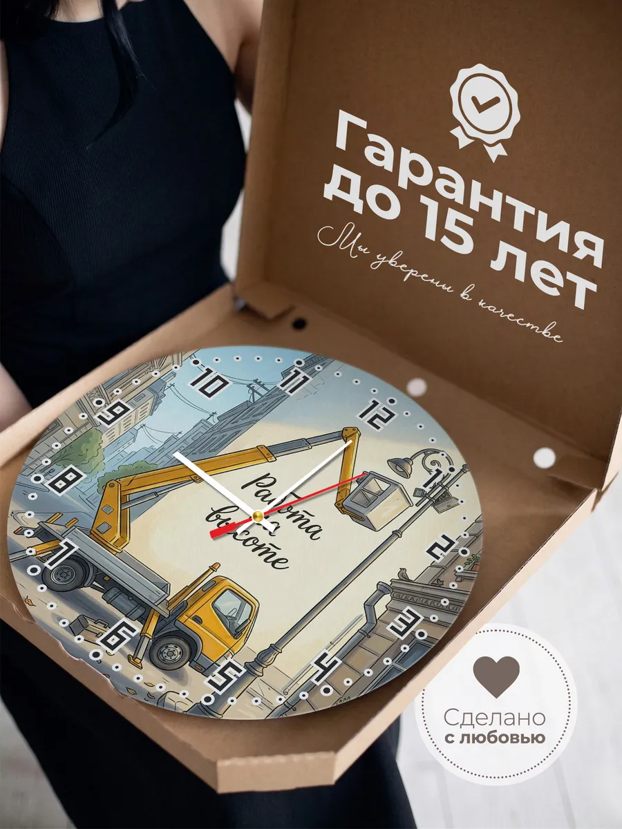 Часы настенные бесшумные Автовышка 33 см — фото 3