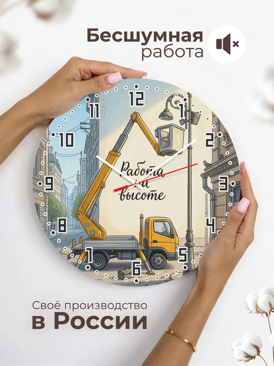 Часы настенные бесшумные Автовышка 33 см — фото 6