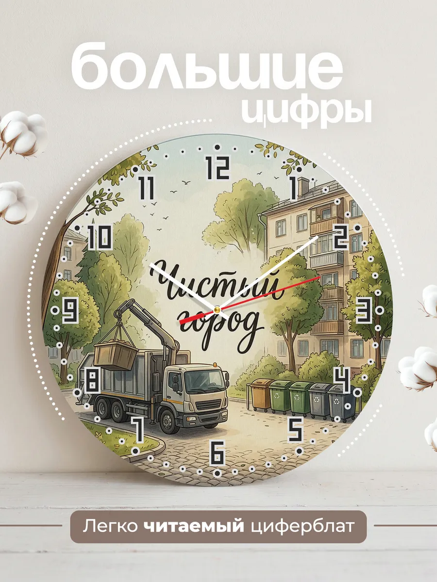 Часы настенные бесшумные Мусоровоз 33 см — фото 2