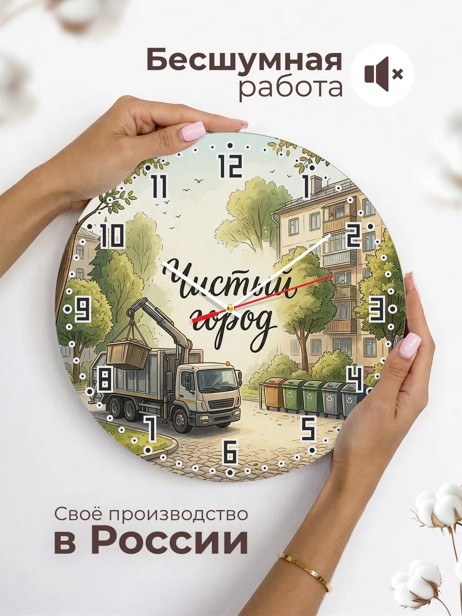 Часы настенные бесшумные Мусоровоз 33 см — фото 6