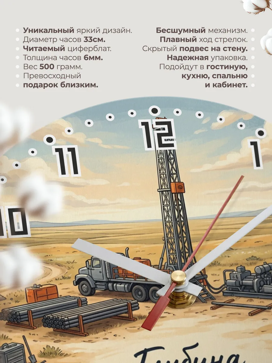 Часы настенные бесшумные Буровая установка 33 см — фото 11