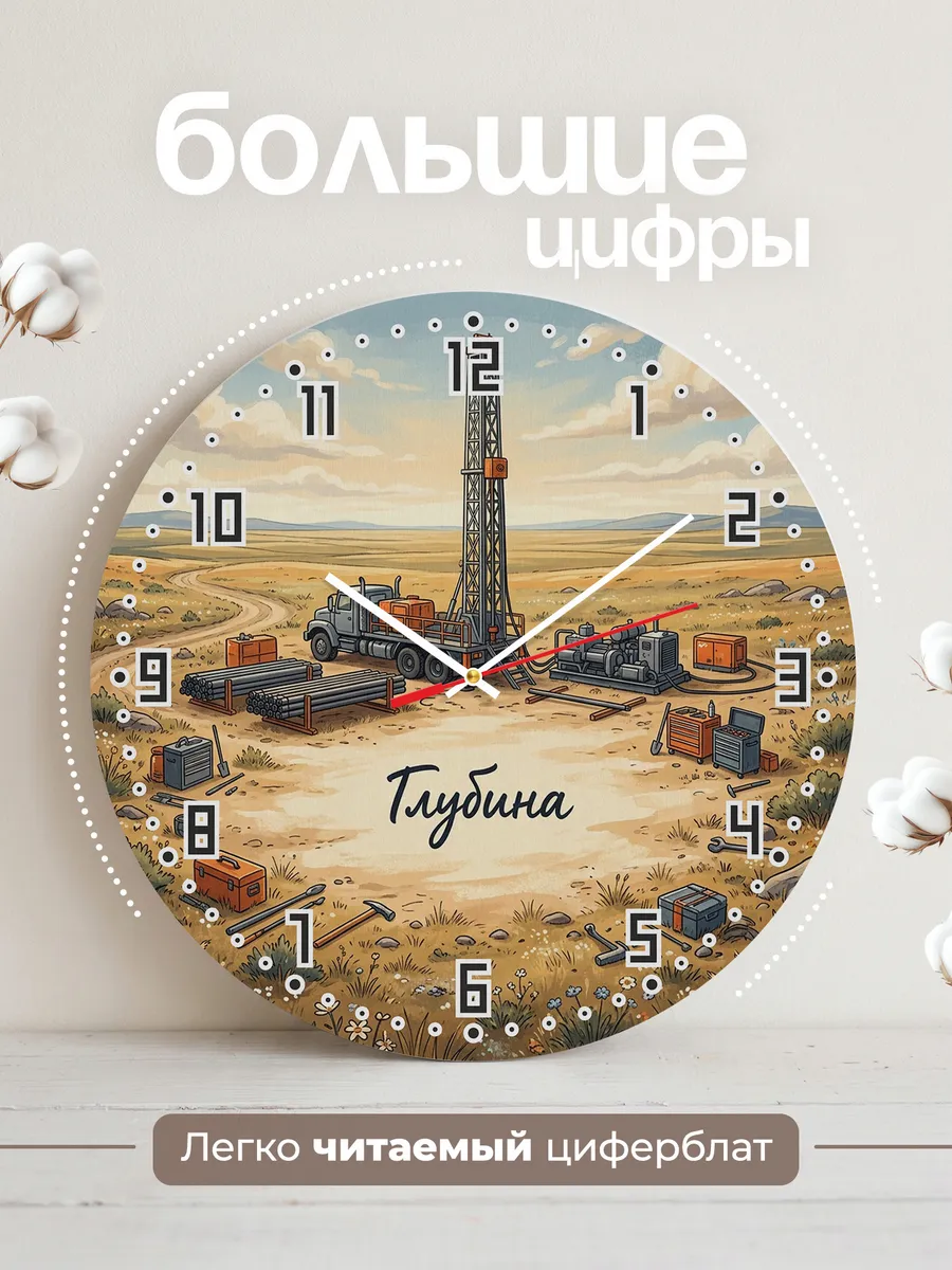 Часы настенные бесшумные Буровая установка 33 см — фото 2