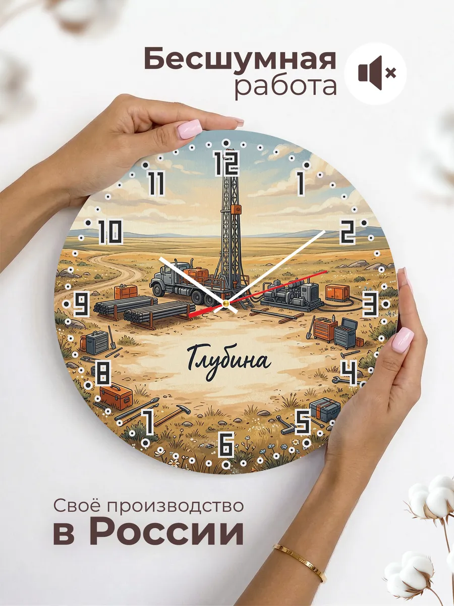 Часы настенные бесшумные Буровая установка 33 см — фото 6