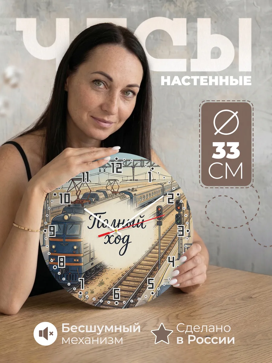 Часы настенные бесшумные Электровоз 33 см