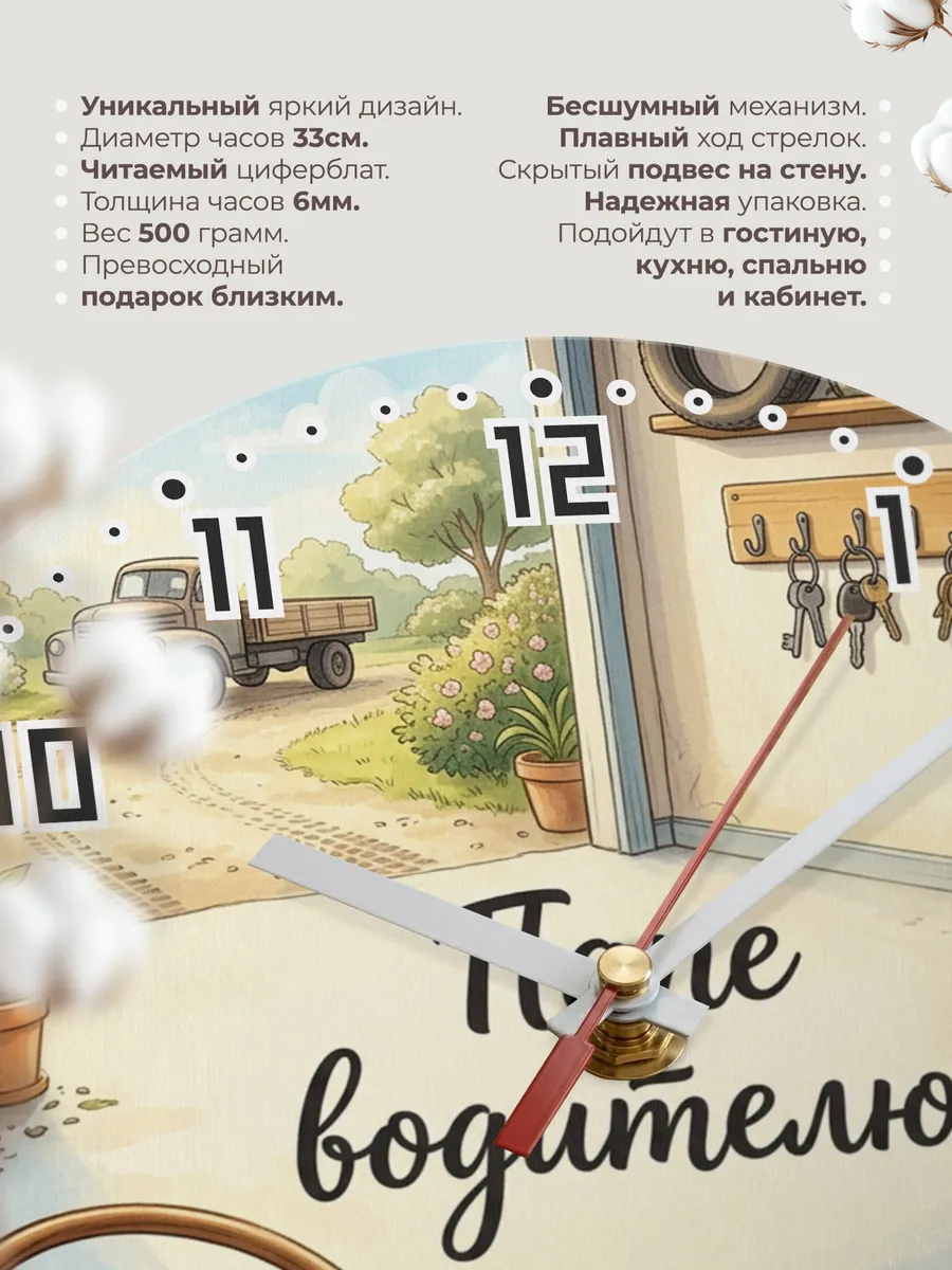 Часы настенные бесшумные Папе водителю руль 33 см — фото 11