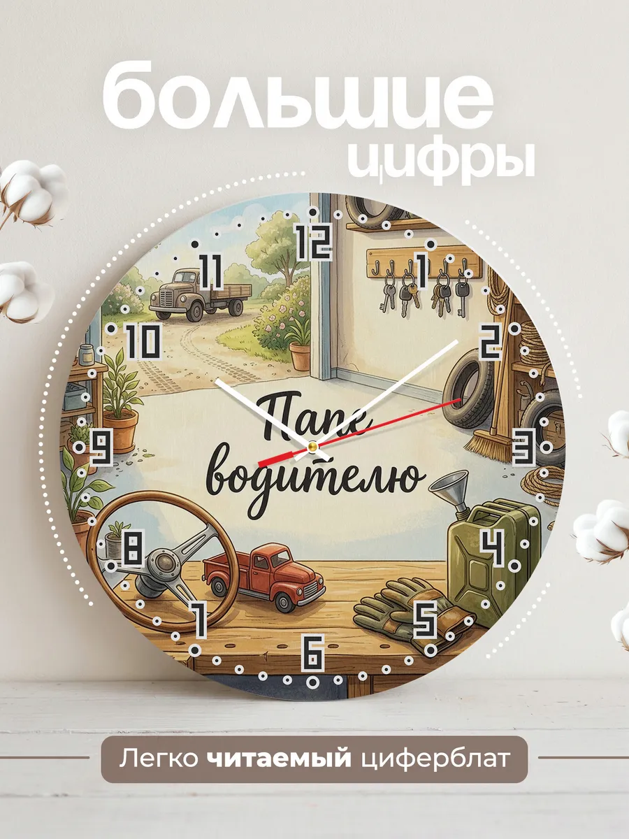 Часы настенные бесшумные Папе водителю руль 33 см — фото 2