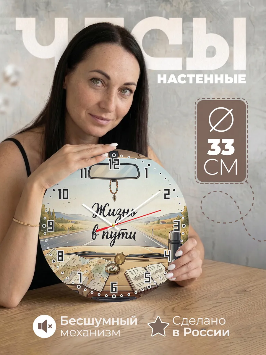 Часы настенные бесшумные Жизнь в пути компас карта 33 см