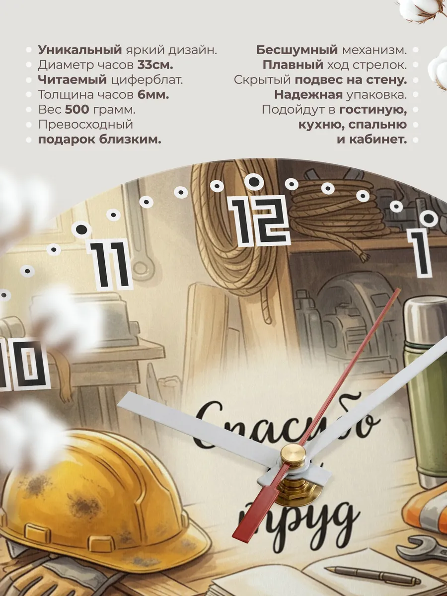 Часы настенные бесшумные Спасибо за труд каска 33 см — фото 11