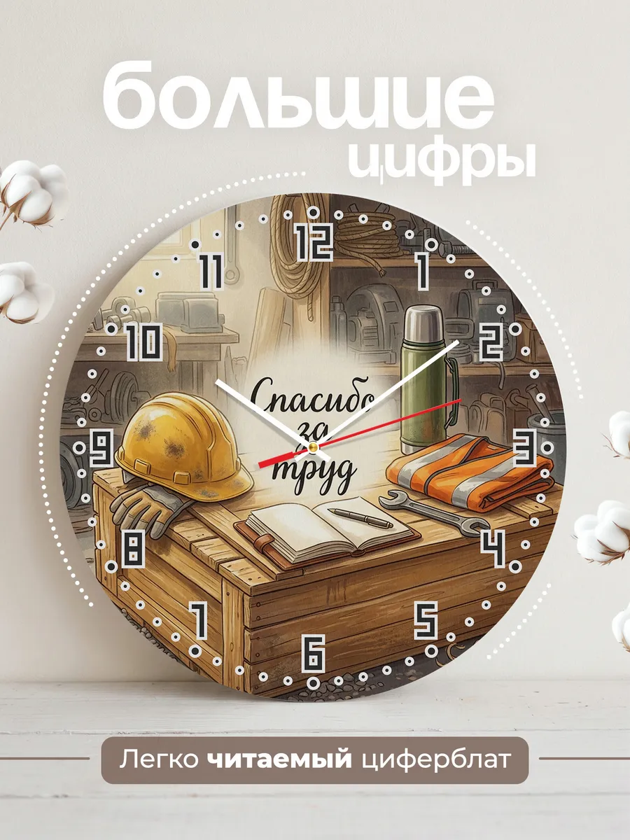 Часы настенные бесшумные Спасибо за труд каска 33 см — фото 2