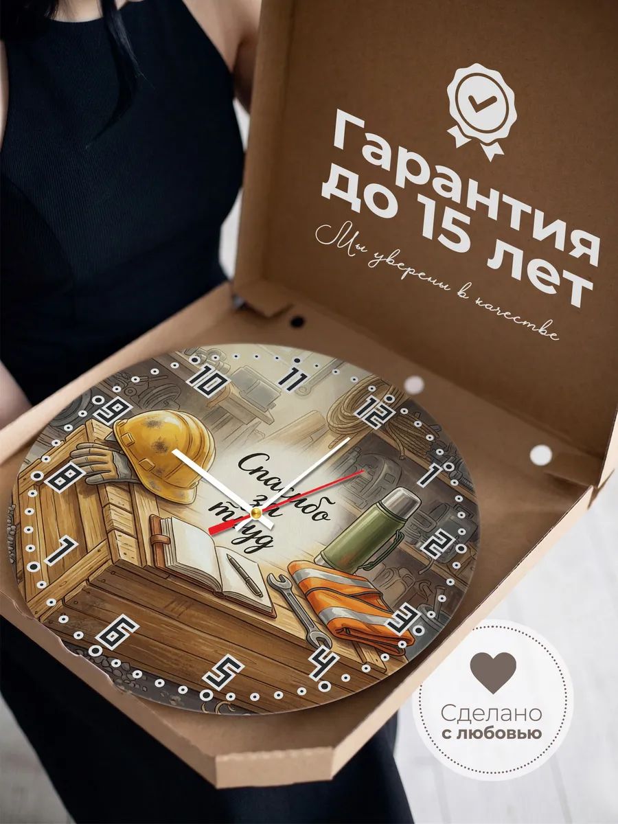 Часы настенные бесшумные Спасибо за труд каска 33 см — фото 3