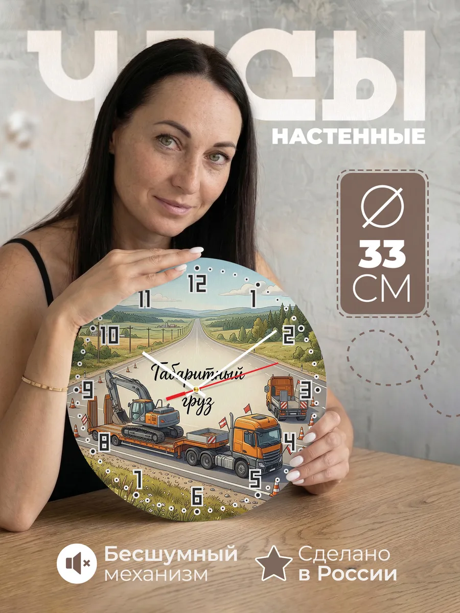 Часы настенные бесшумные Трал с техникой 33 см