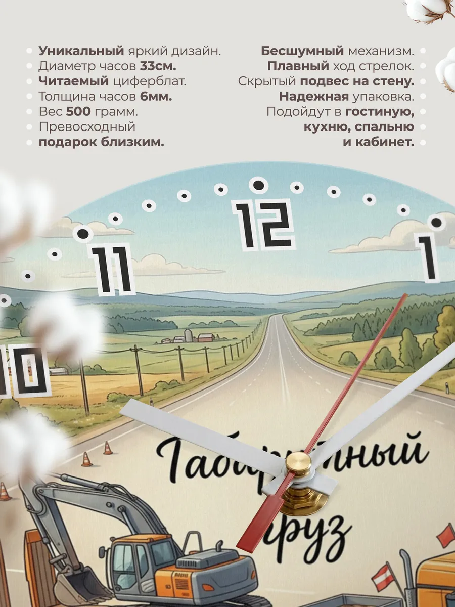 Часы настенные бесшумные Трал с техникой 33 см — фото 11