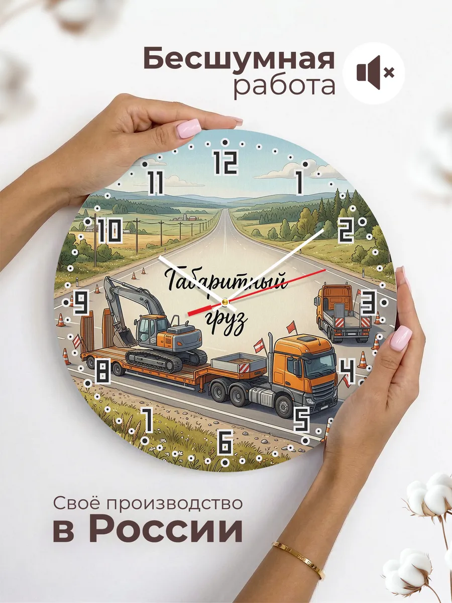Часы настенные бесшумные Трал с техникой 33 см — фото 6