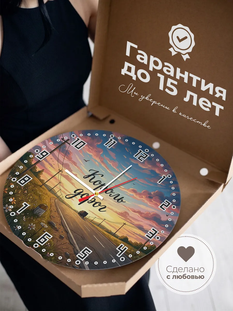 Часы настенные бесшумные Король дорог закат трасса 33 см — фото 3