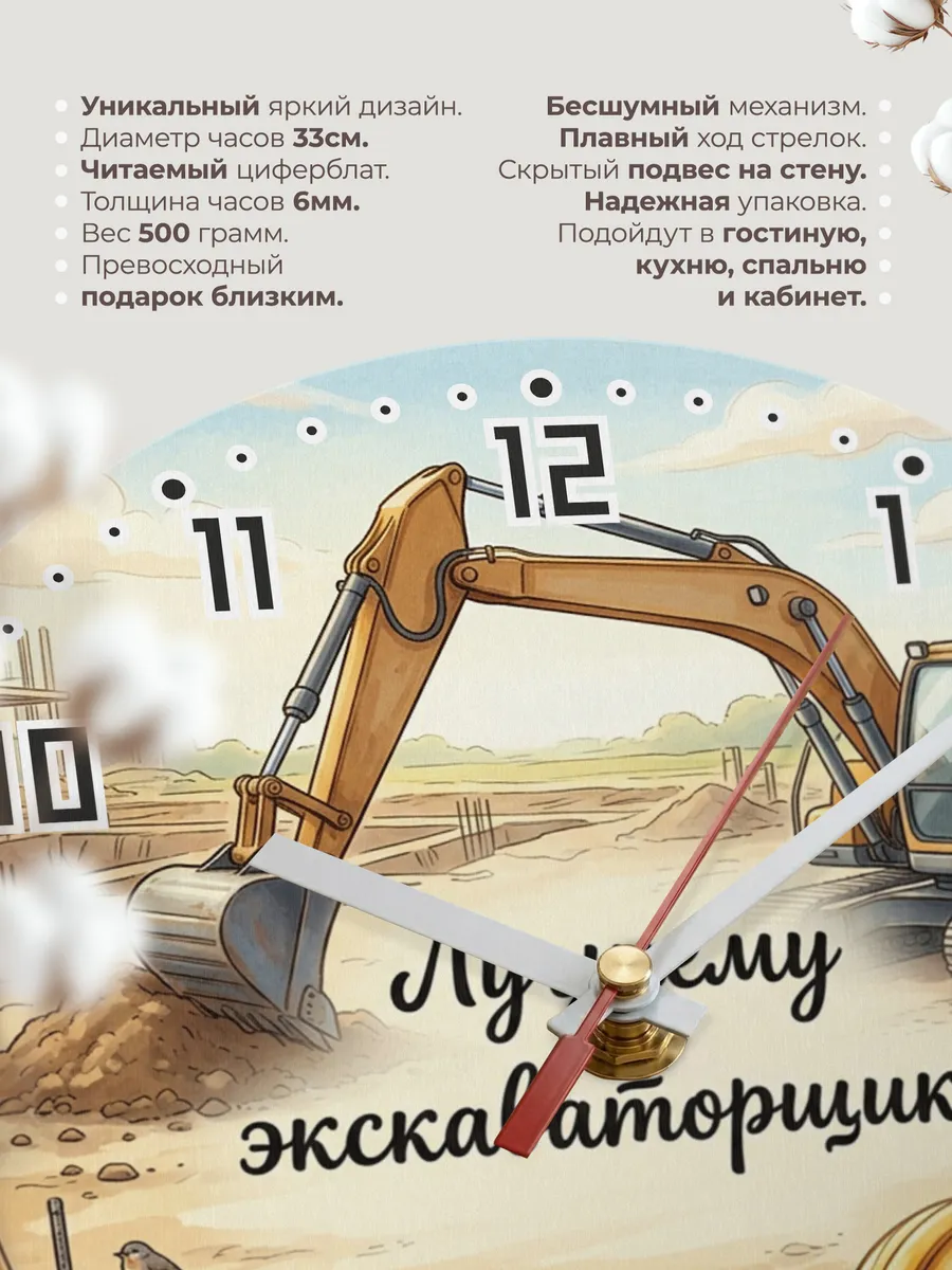 Часы настенные бесшумные Лучшему экскаваторщику ковш 33 см — фото 11