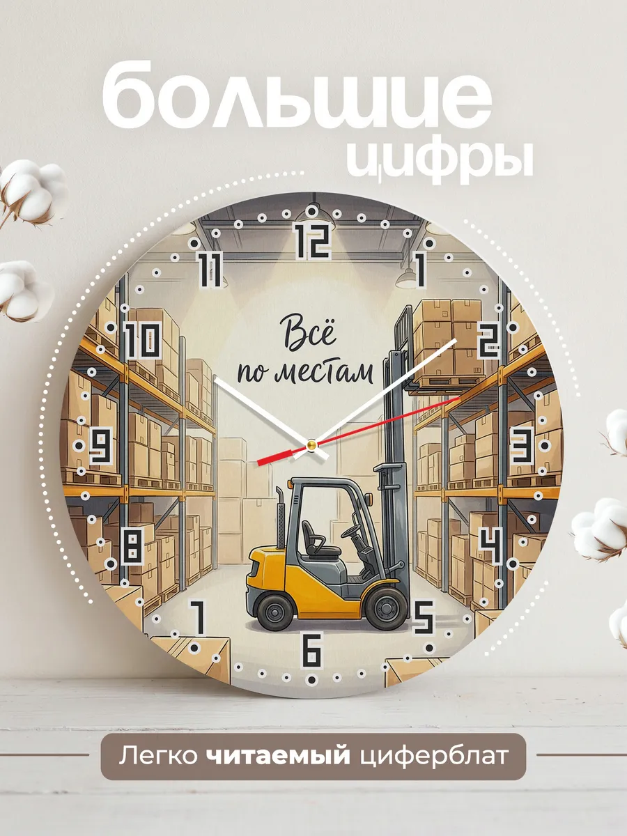 Часы настенные бесшумные Погрузчик складской 33 см — фото 2