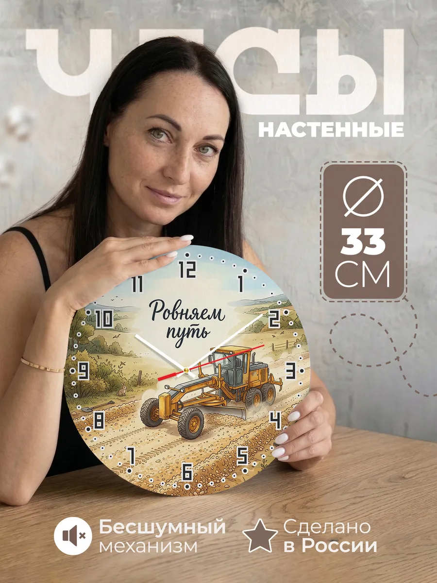 Часы настенные бесшумные Грейдер 33 см