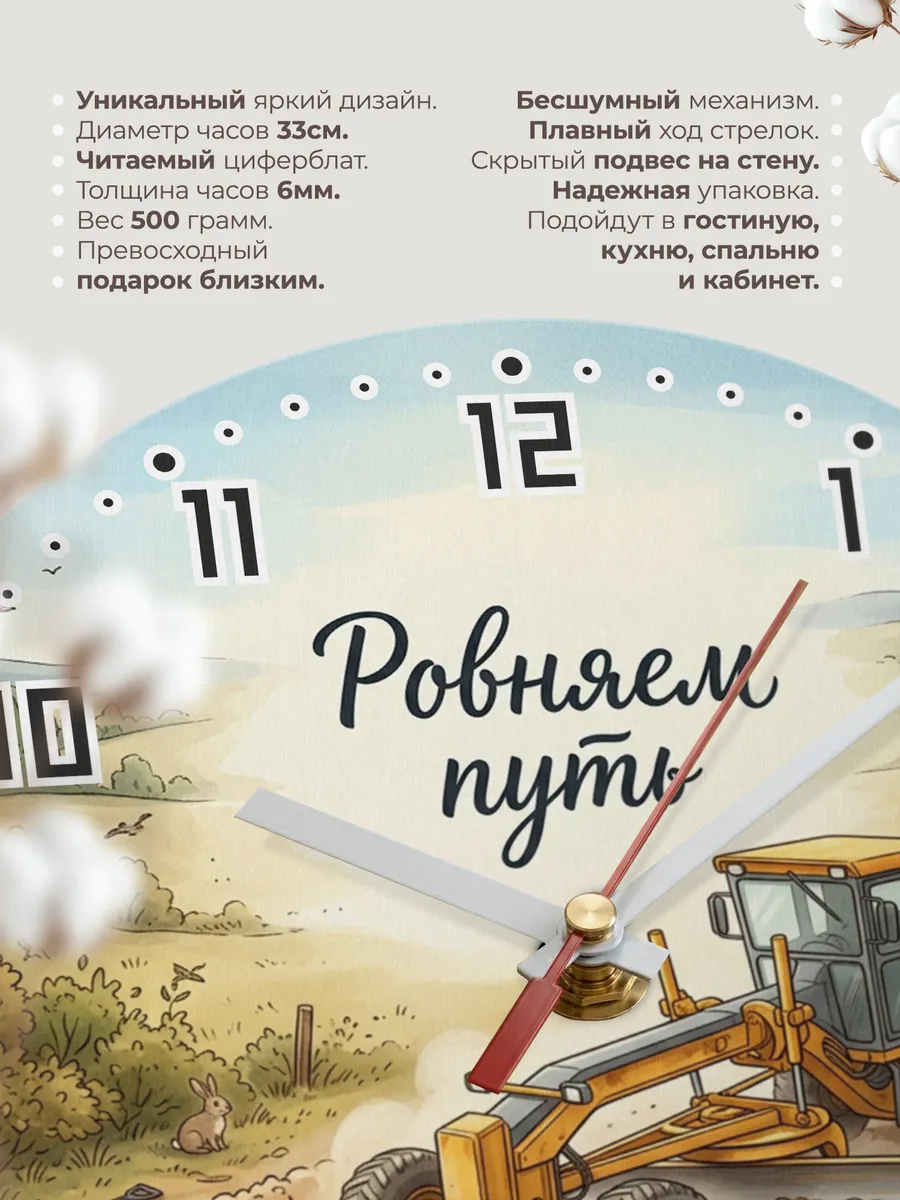 Часы настенные бесшумные Грейдер 33 см — фото 11