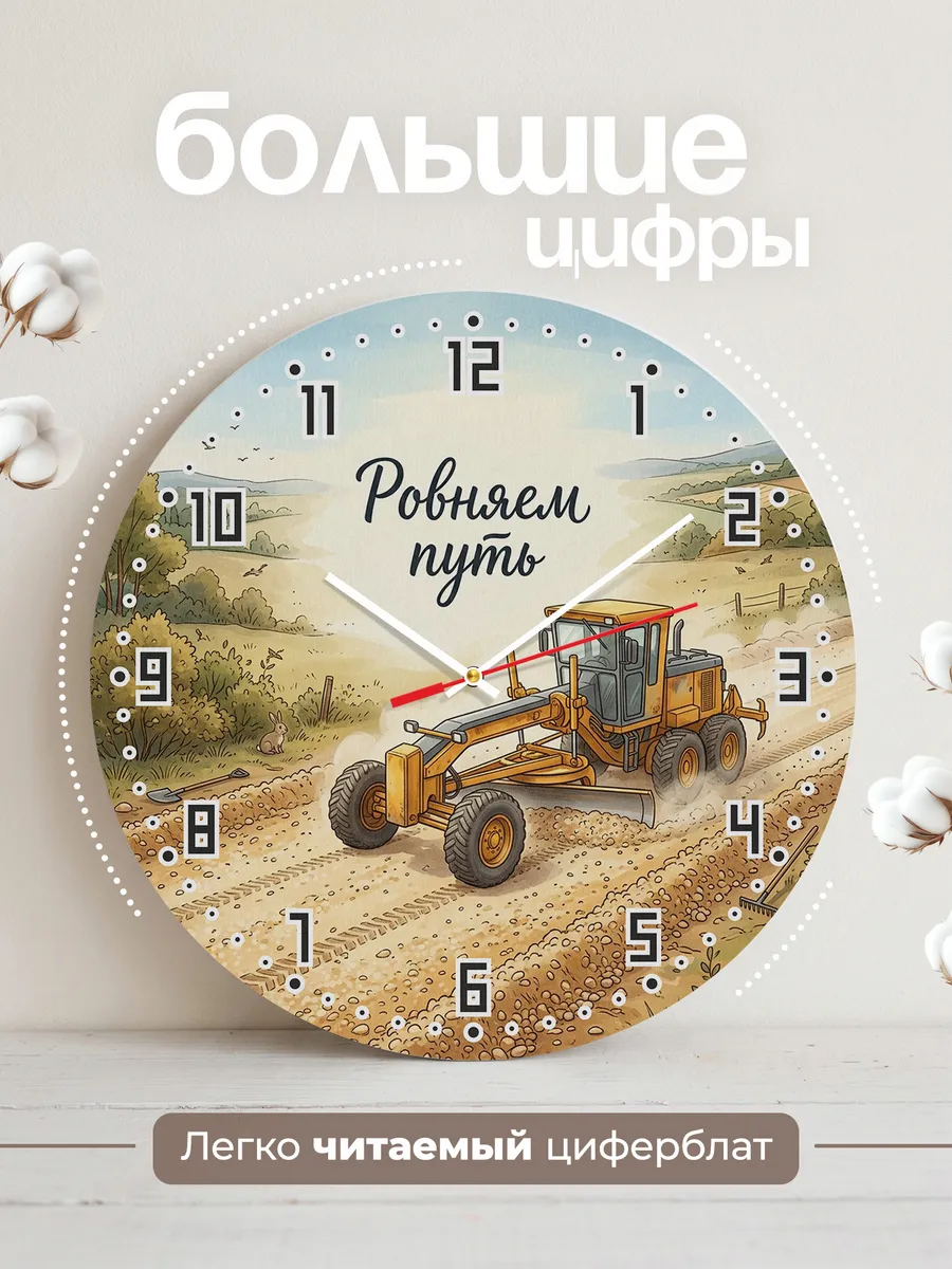 Часы настенные бесшумные Грейдер 33 см — фото 2