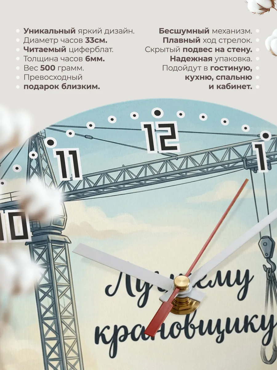 Часы настенные бесшумные Лучшему крановщику стрела 33 см — фото 11