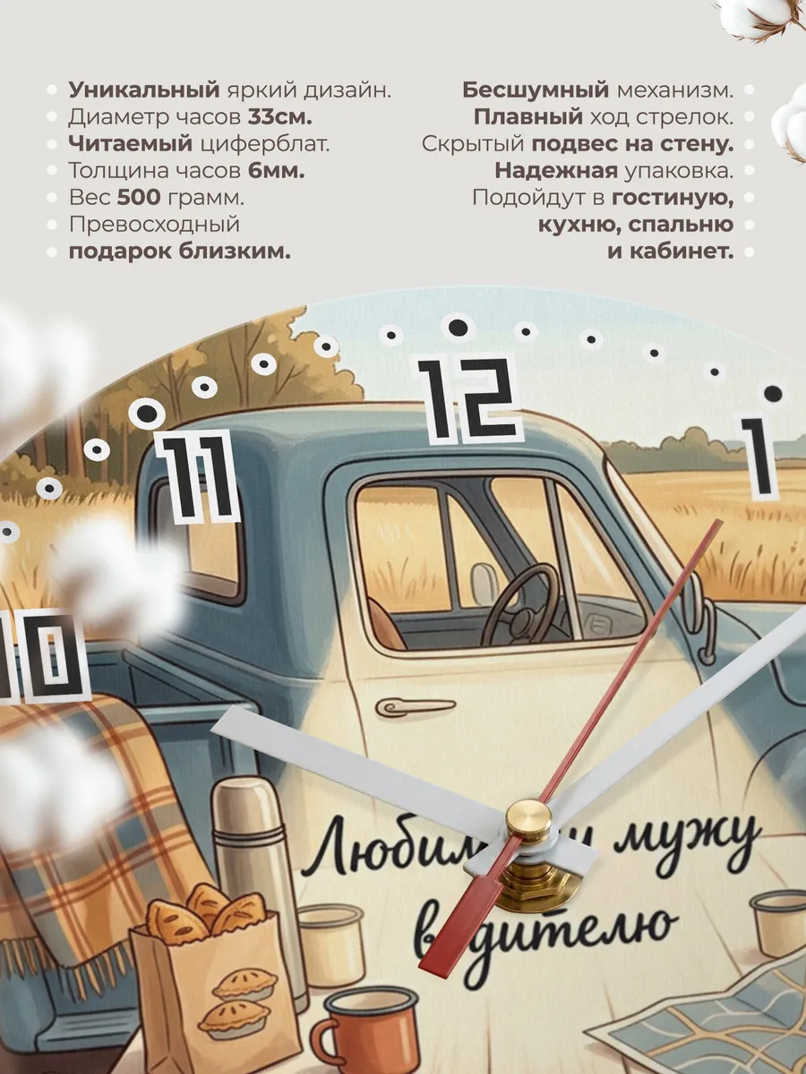Часы настенные бесшумные Любимому мужу водителю 33 см — фото 11