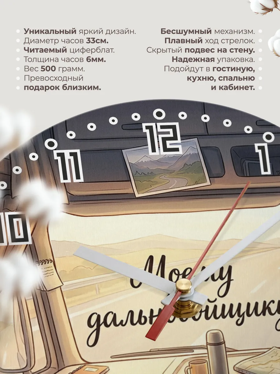 Часы настенные бесшумные Моему дальнобойщику кабина 33 см — фото 11