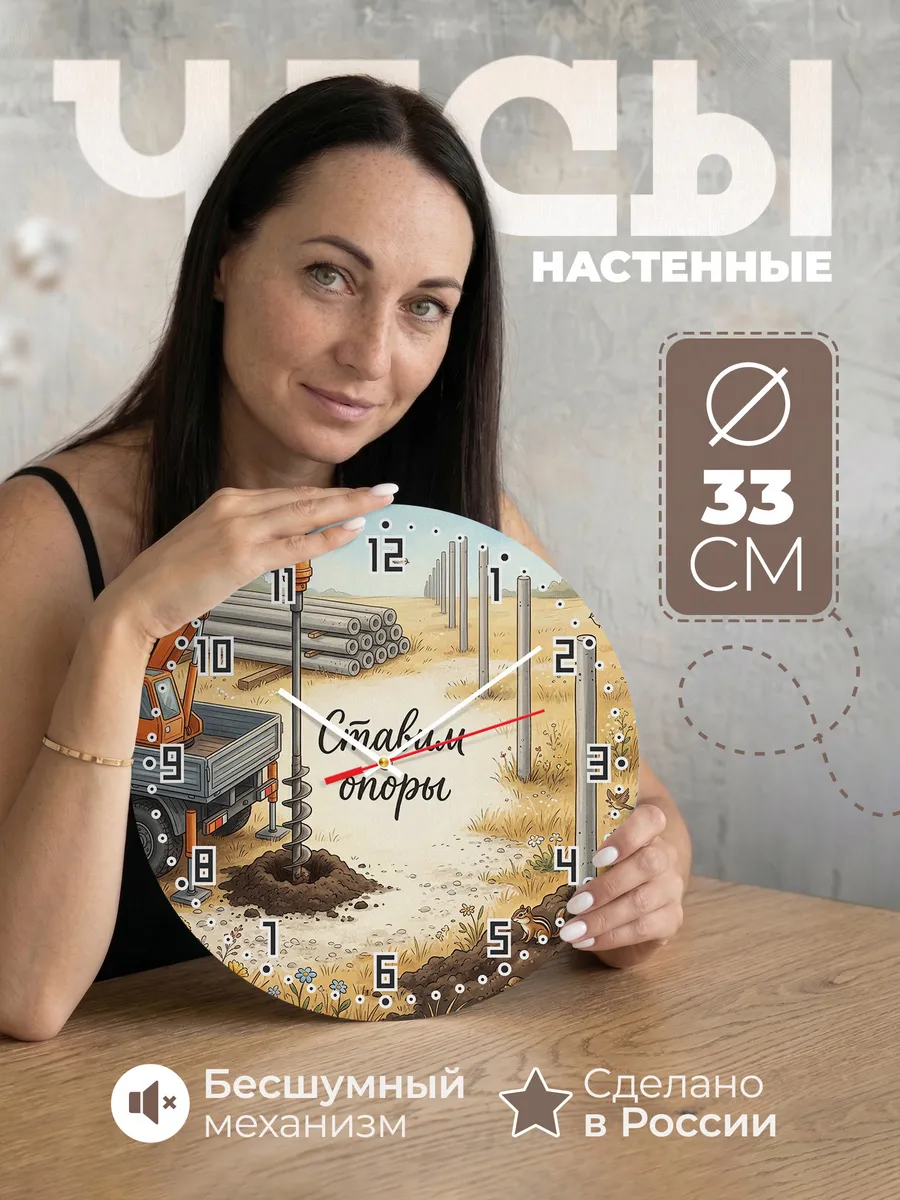 Часы настенные бесшумные Ямобур 33 см