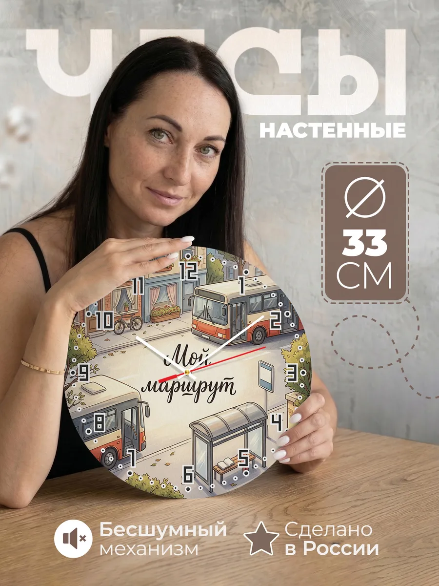 Часы настенные бесшумные Автобус городской 33 см