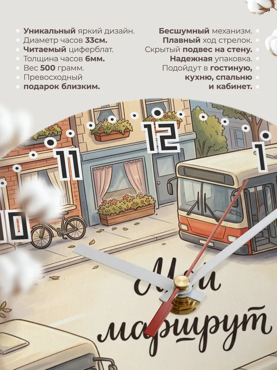 Часы настенные бесшумные Автобус городской 33 см — фото 11