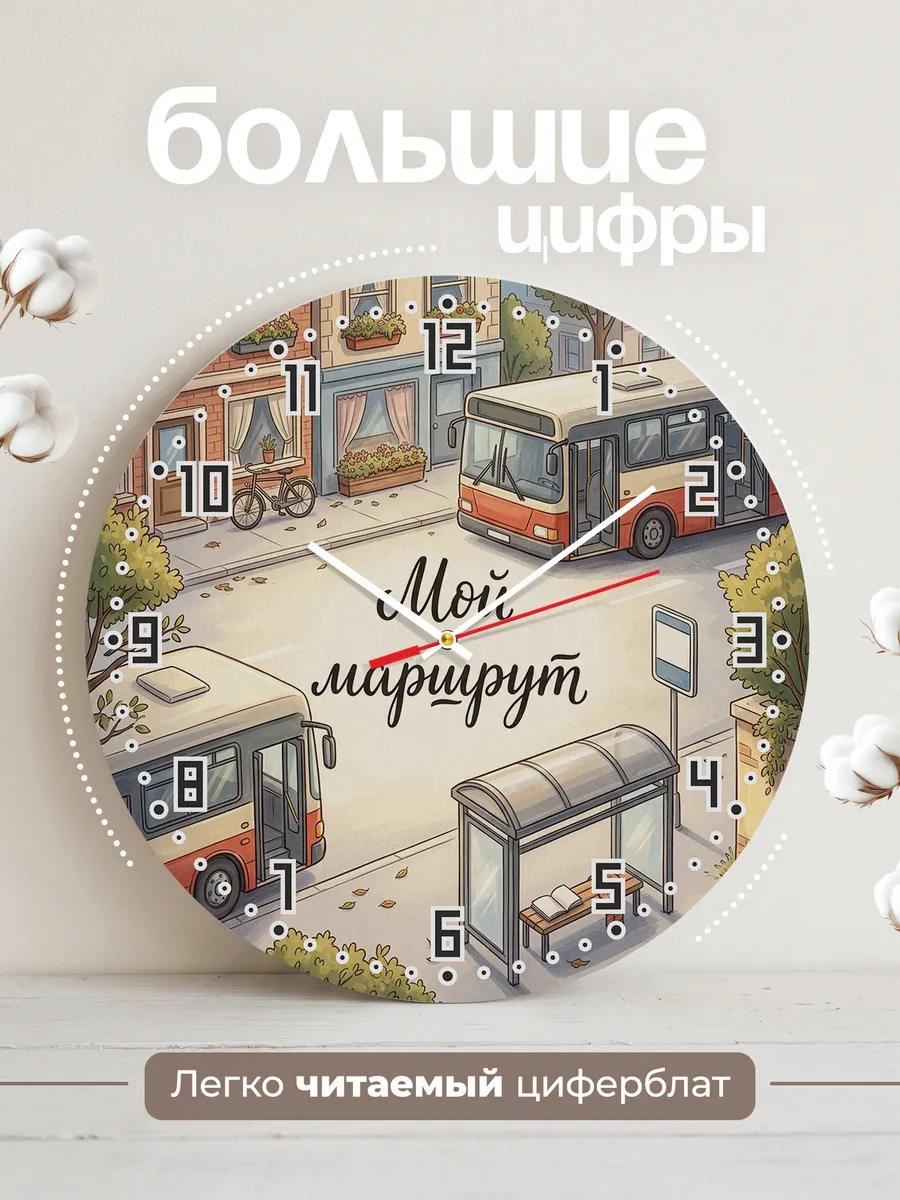 Часы настенные бесшумные Автобус городской 33 см — фото 2