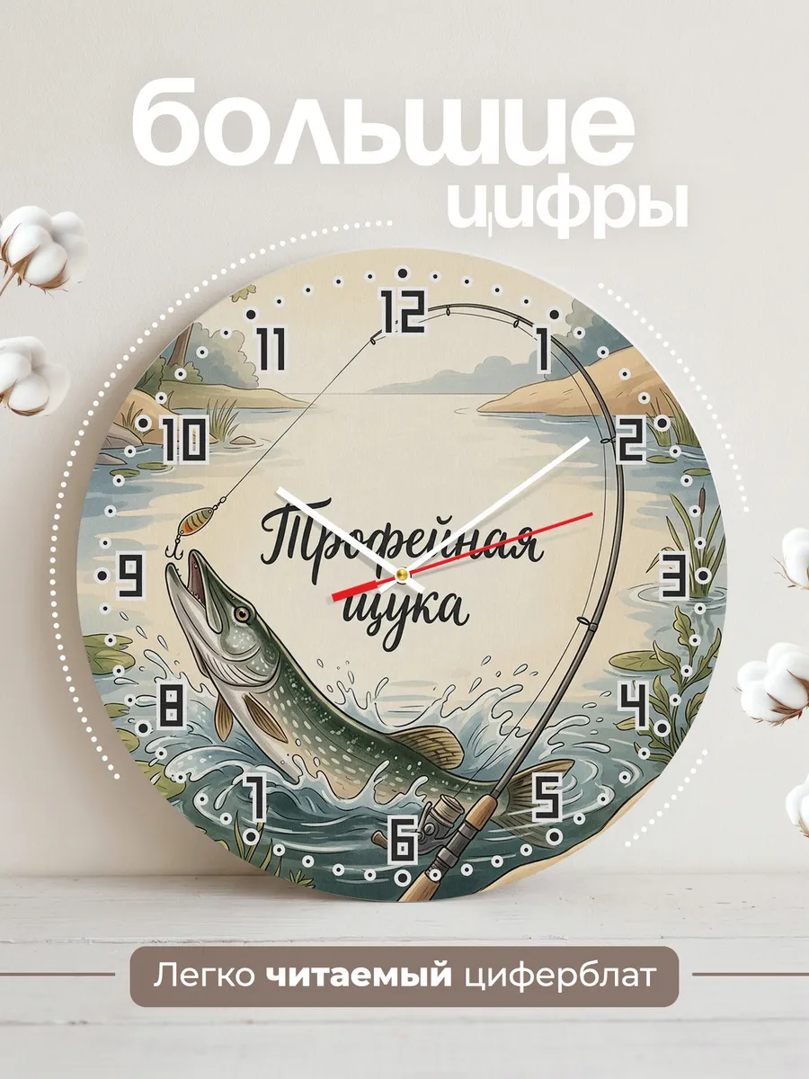 Часы настенные бесшумные Щука трофей 33 см — фото 2