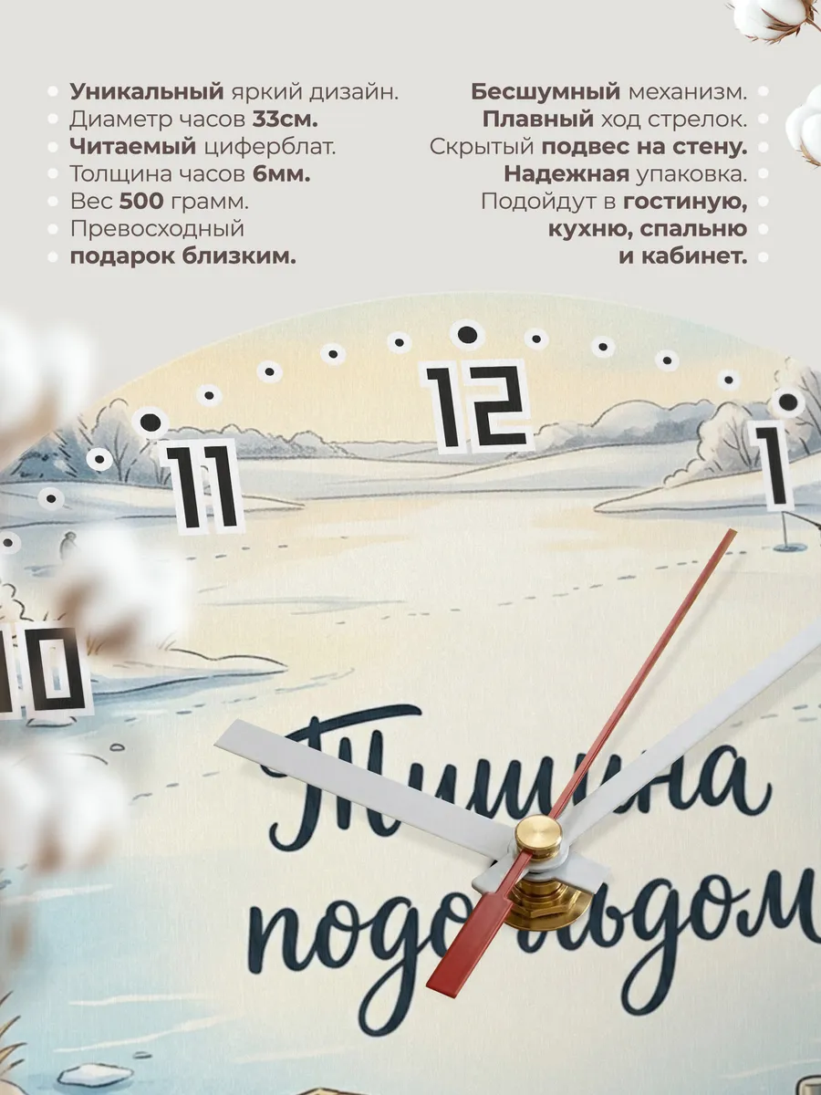 Часы настенные бесшумные Зимняя рыбалка 33 см — фото 11