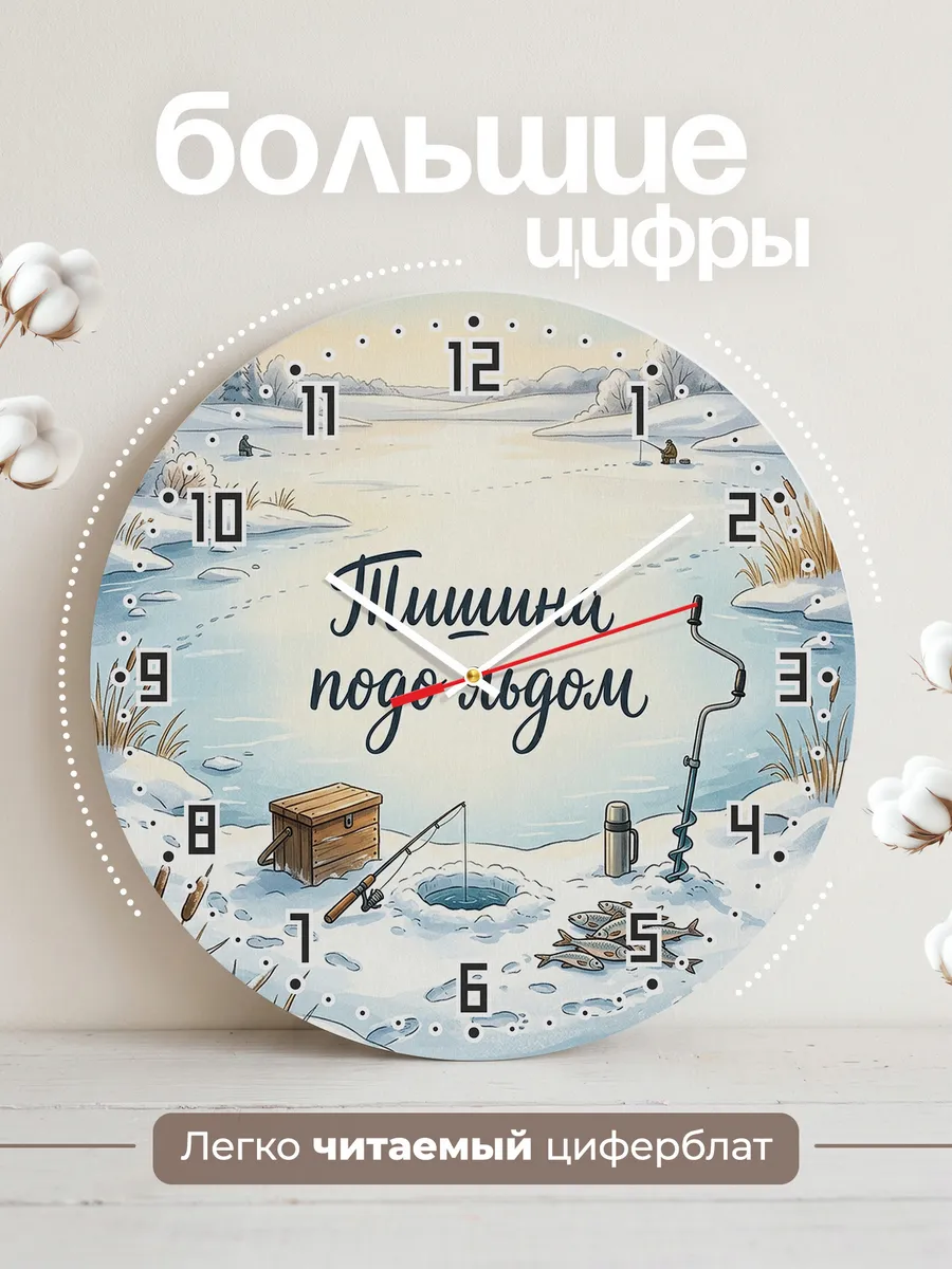 Часы настенные бесшумные Зимняя рыбалка 33 см — фото 2
