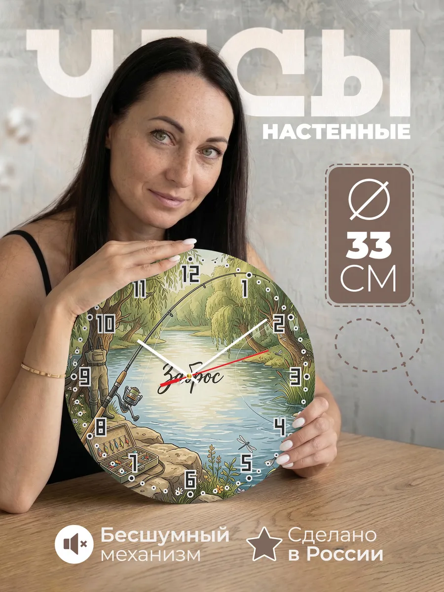 Часы настенные бесшумные Спиннинг 33 см