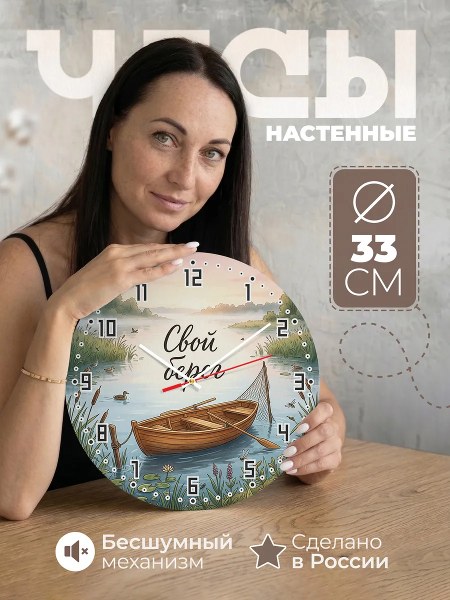 Часы настенные бесшумные Лодка на рассвете 33 см