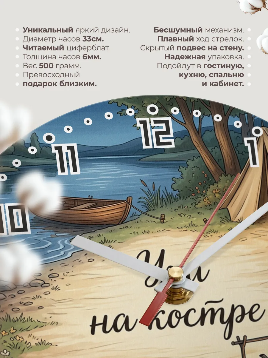Часы настенные бесшумные Уха у костра 33 см — фото 11