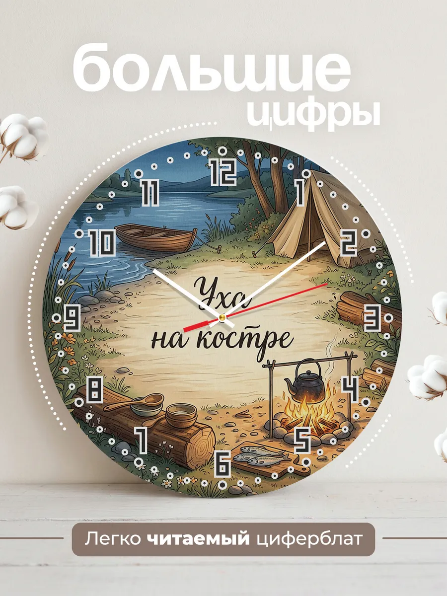 Часы настенные бесшумные Уха у костра 33 см — фото 2