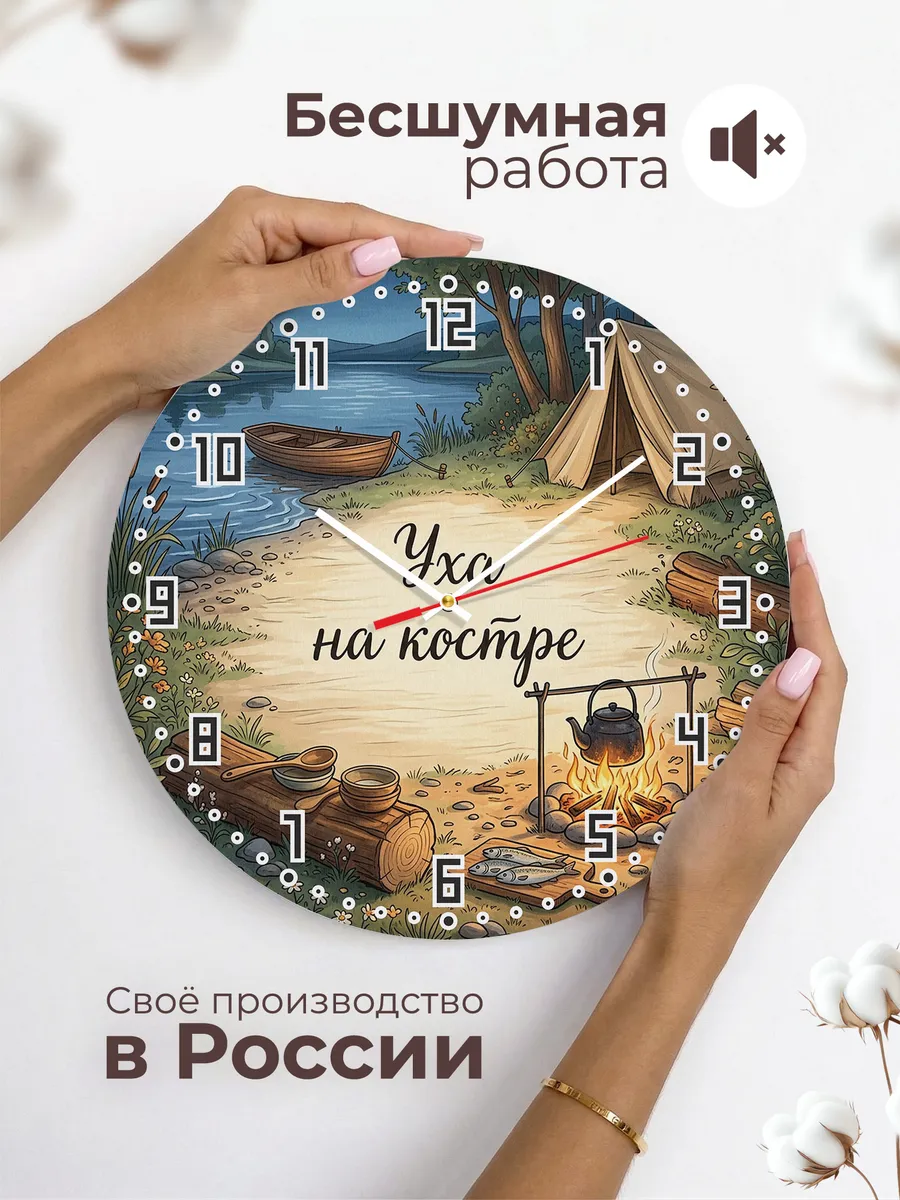 Часы настенные бесшумные Уха у костра 33 см — фото 6