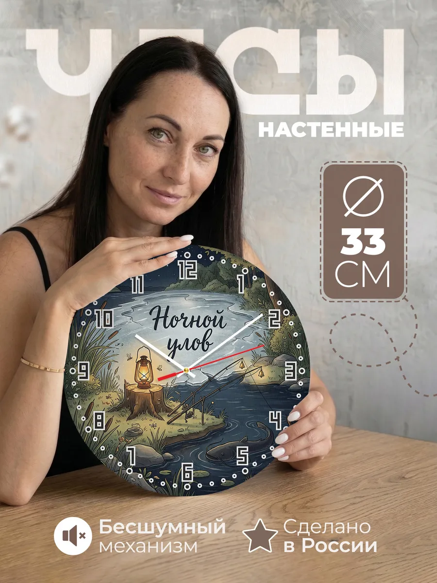 Часы настенные бесшумные Сом на донке 33 см