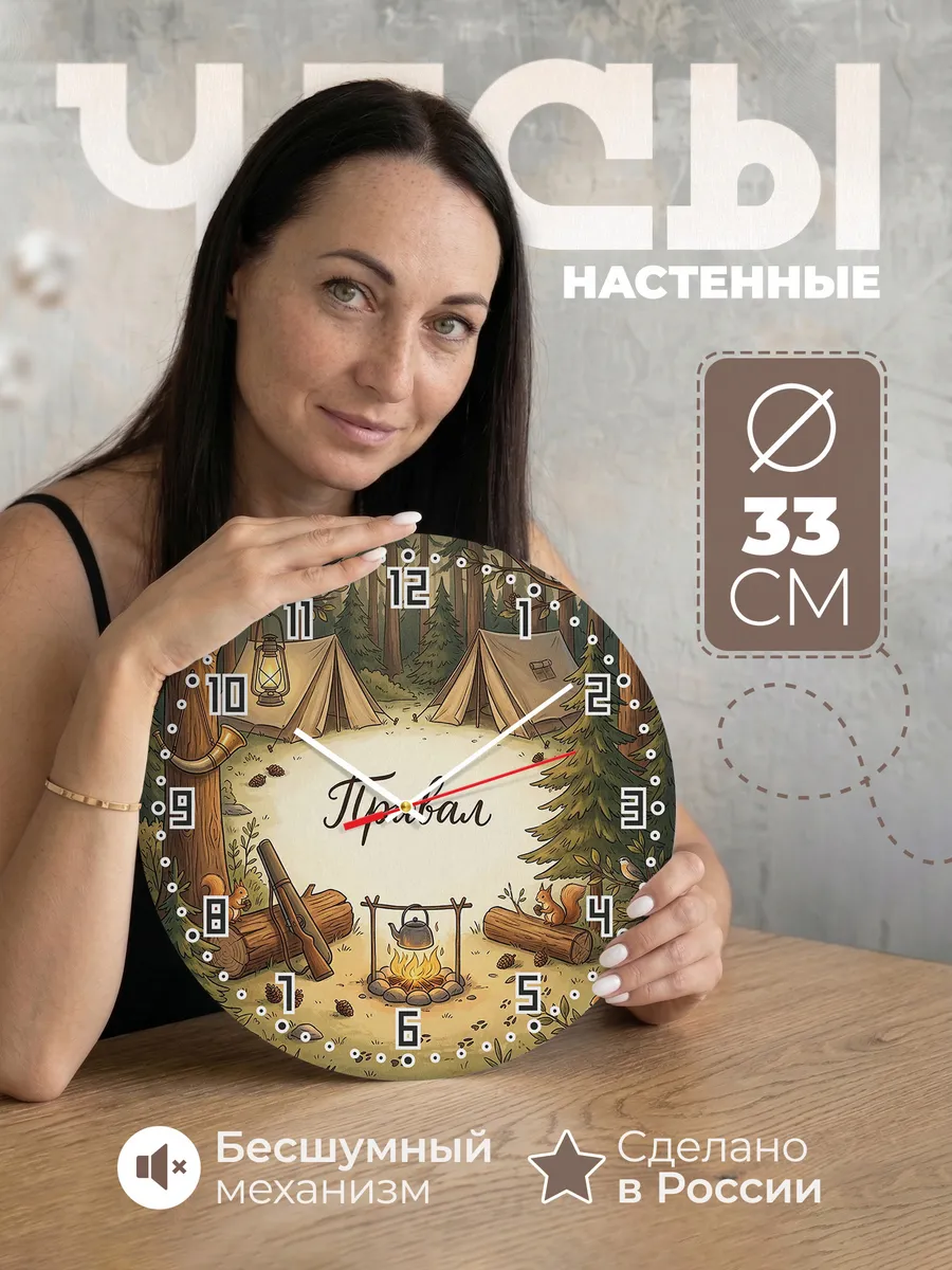 Часы настенные бесшумные Охотничий привал 33 см