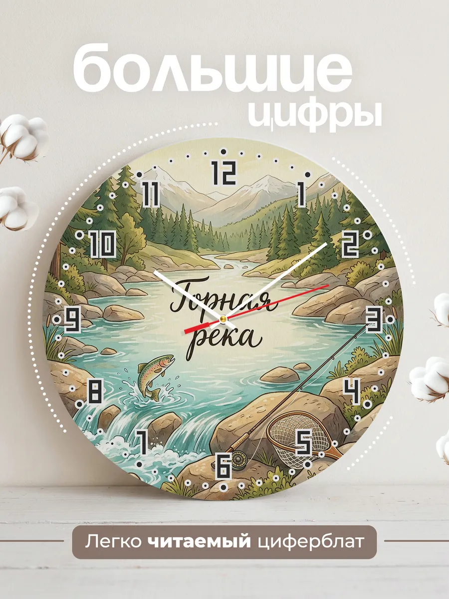 Часы настенные бесшумные Форель в горах 33 см — фото 2
