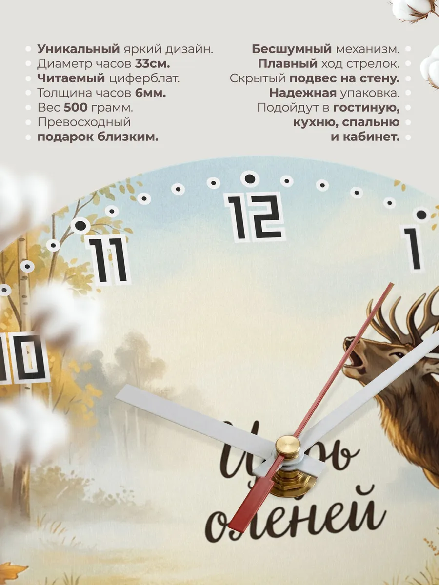 Часы настенные бесшумные Олень благородный 33 см — фото 11