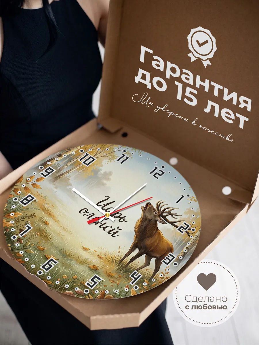 Часы настенные бесшумные Олень благородный 33 см — фото 3