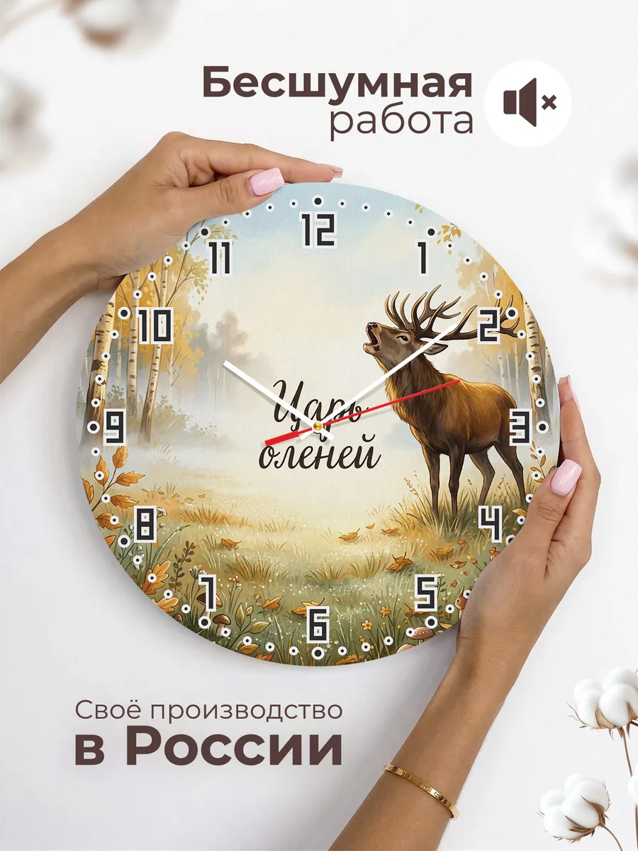 Часы настенные бесшумные Олень благородный 33 см — фото 6