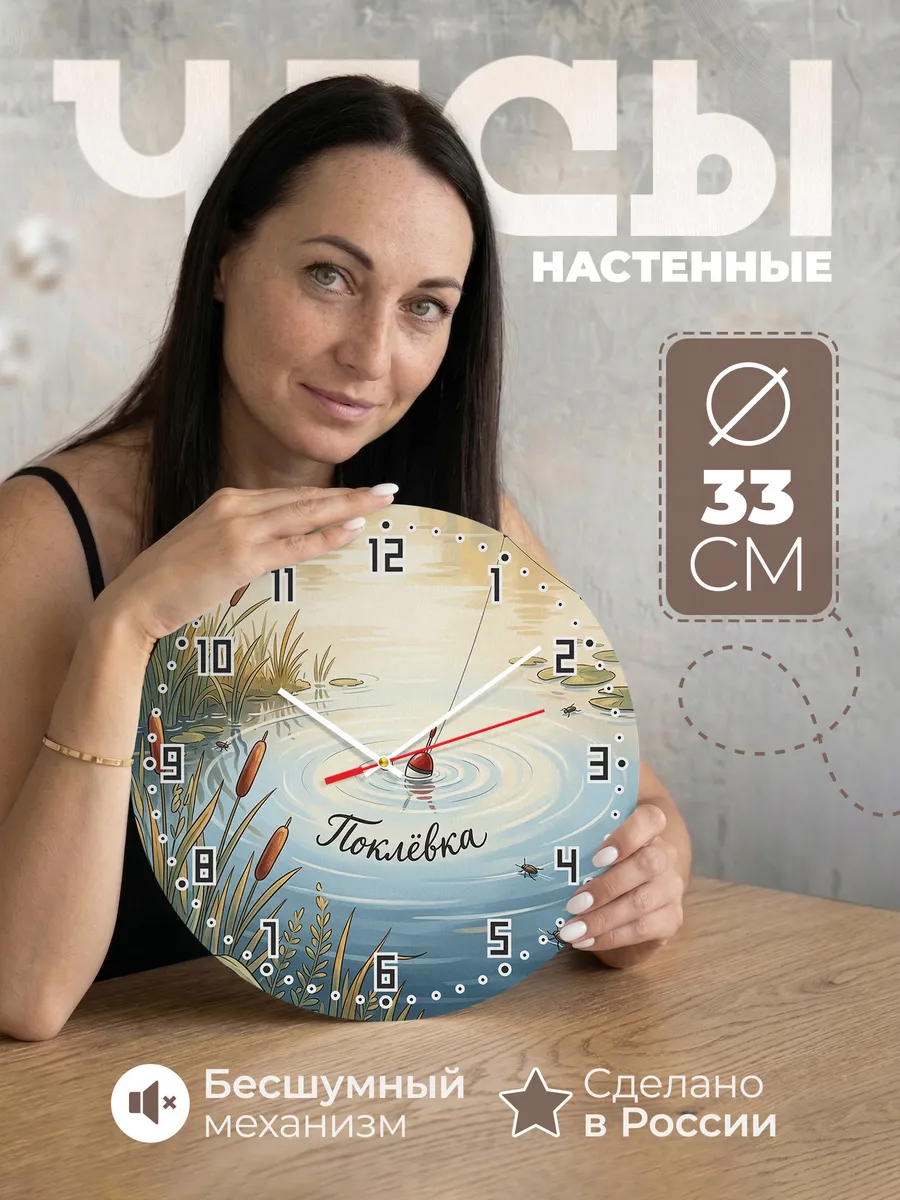 Часы настенные бесшумные Поплавок и кружки 33 см