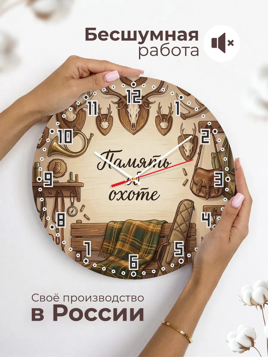 Часы настенные бесшумные Охотничьи трофеи 33 см — фото 6