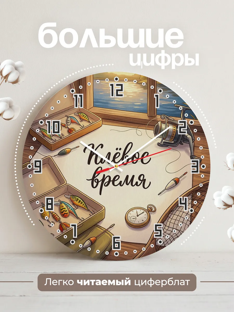 Часы настенные бесшумные Клёвое время воблеры 33 см — фото 2